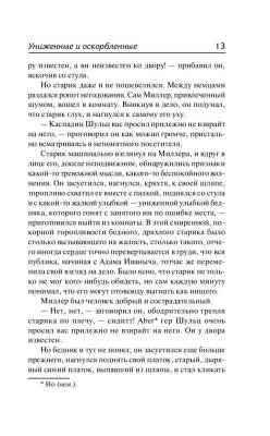 Униженные и оскорбленные с доставкой по Минску от 70 рублей бесплатно!